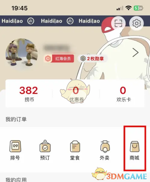 海底捞APP历史订单查询全攻略