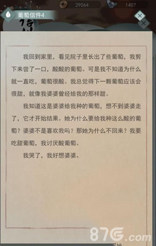 江湖悠悠葡萄结局：米糕店里的无尽思念