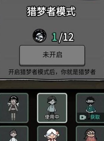 猛鬼宿舍猎梦者模式快速开启指南