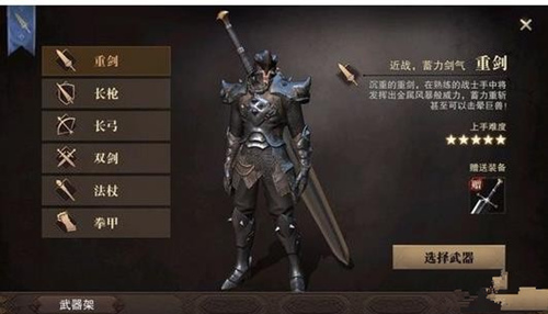 猎魂觉醒重剑与长枪选择指南：优缺点对比及职业适配性分析