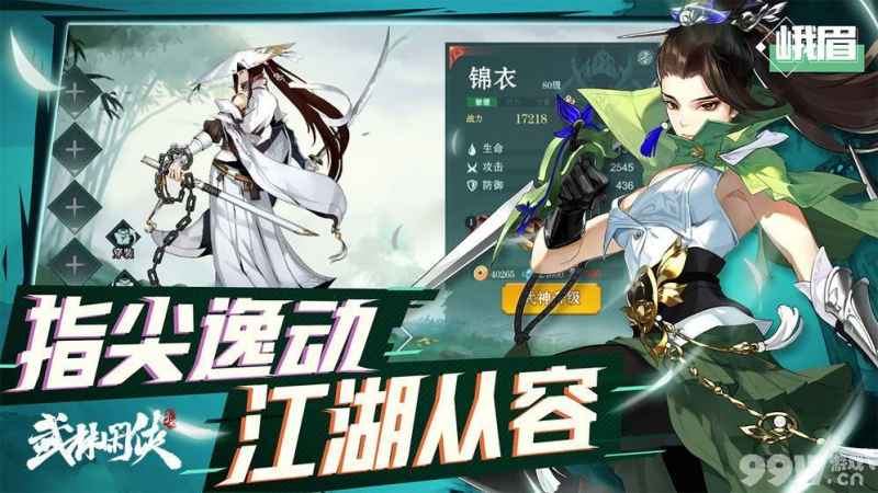 武林闲侠江湖传奇阵容怎么选