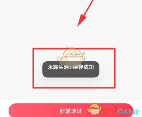 永辉生活怎么改地址-修改收货地址方法