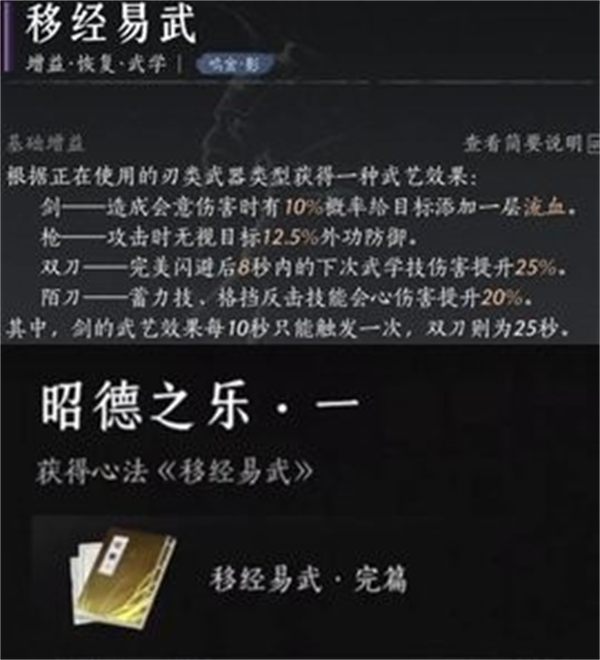 燕云十六声陌刀心法搭配指南-怎么搭配陌刀心法
