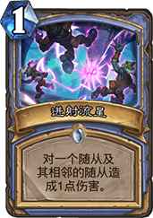 法师新过牌法术“星界裂痕”值不值得用？