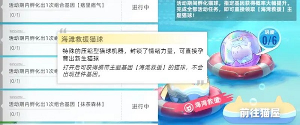 猫之城海湾救援主题猫怎么拿