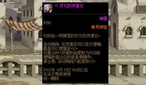 灵魂石洗礼增幅上限提升至+12，带来新期待