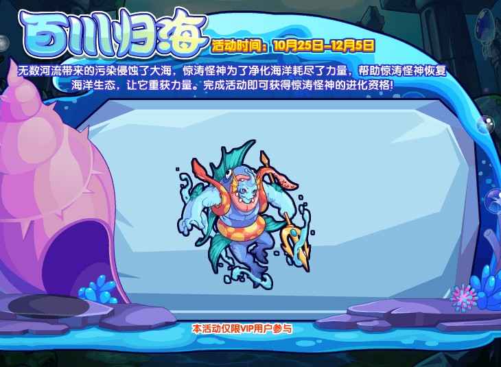 洛克王国百川归海活动全解析：玩法攻略与活动细节