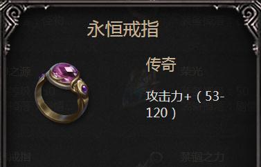 永恒戒指：揭秘其特殊属性与实战价值