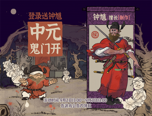 江南百景图钟馗珍宝搭配全攻略