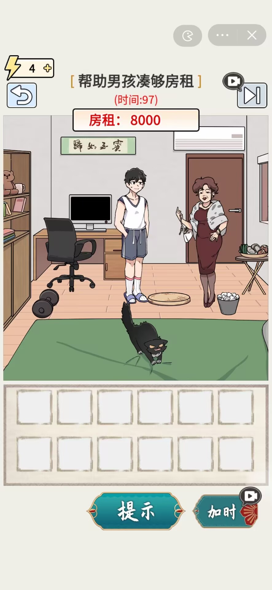 玩梗高手通关秘籍：男孩房租怎么凑