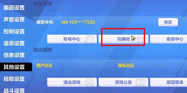 火炬之光无限兑换码使用指南：位置、步骤及注意事项