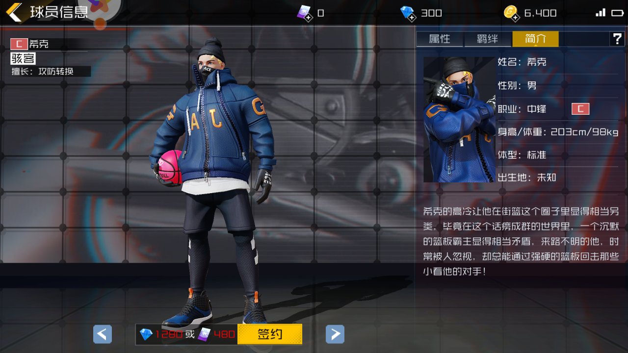 球场c位：街篮2主要练什么位置？