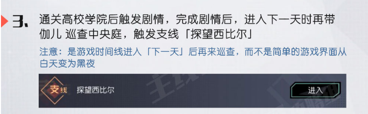 永远的7日之都西比尔支线任务通关攻略
