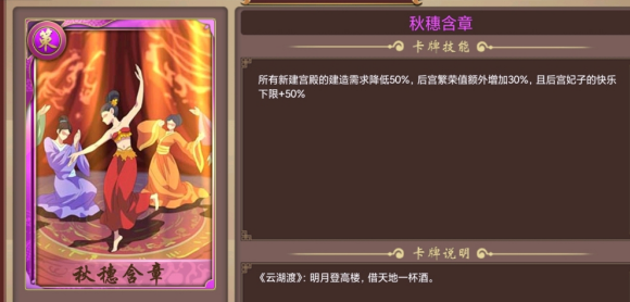 皇帝成长计划2秋穗含章卡牌效果深度解析