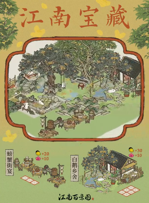 江南百景图新建筑白鹅乡舍深度体验