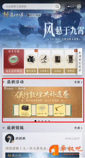 燕云十六声侠行敦煌共补绘卷答题全解
