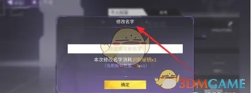 火柴人联盟3如何修改昵称：详细步骤与费用说明