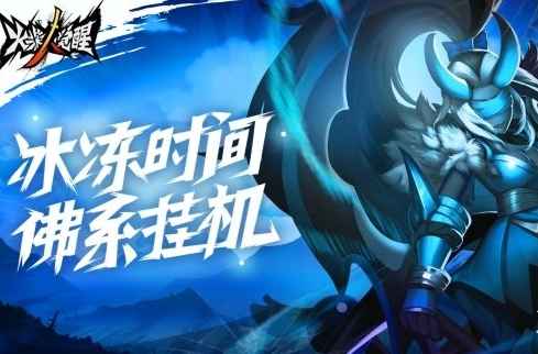火柴人觉醒焰岭部落强力英雄盘点
