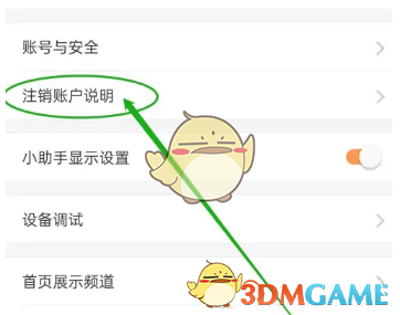 爱解答账号怎么注销