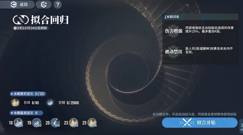 白荆回廊拟合回归玩法全解析