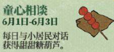 江南百景图甜甜糖葫芦的用处与获取方法