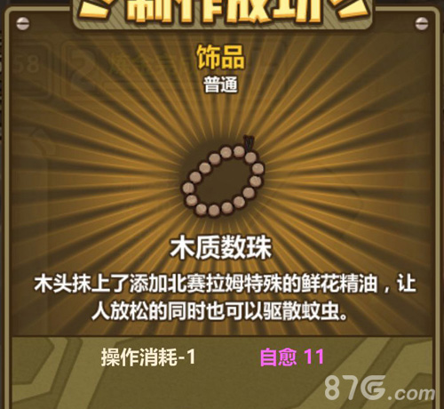 牧羊人之心木质数珠的炼金之道：配方、属性与实用价值解析