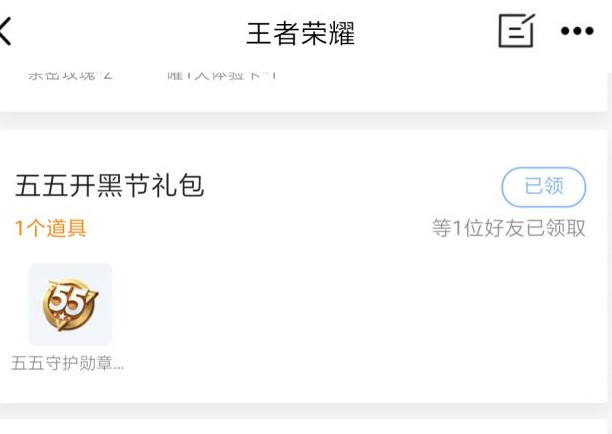 王者荣耀五五守护勋章游戏外获取途径