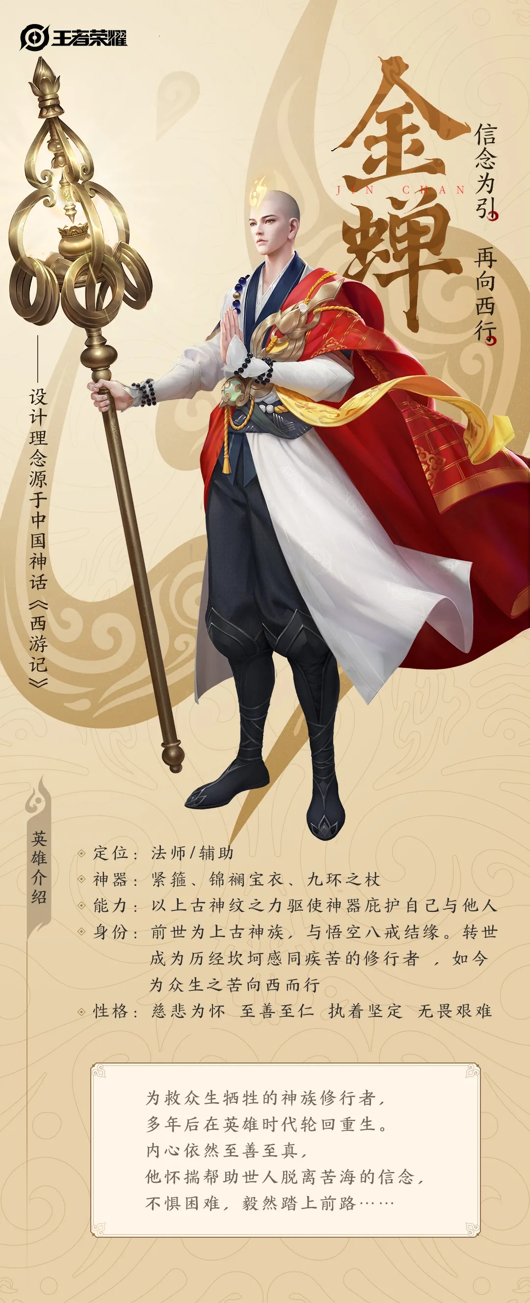 王者荣耀金蝉多少钱 新英雄入手指南