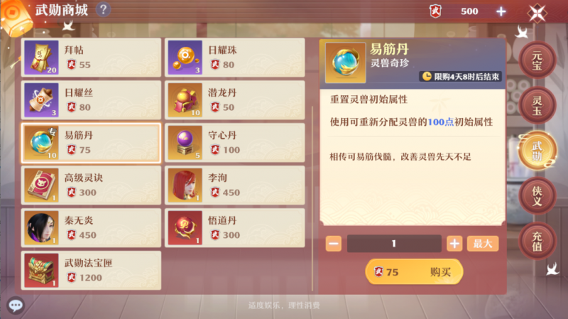 梦幻新诛仙易筋丹使用全攻略：灵兽培养加速器，属性重置秘籍