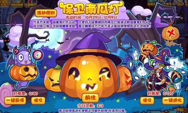 洛克王国保卫南瓜灯活动全攻略
