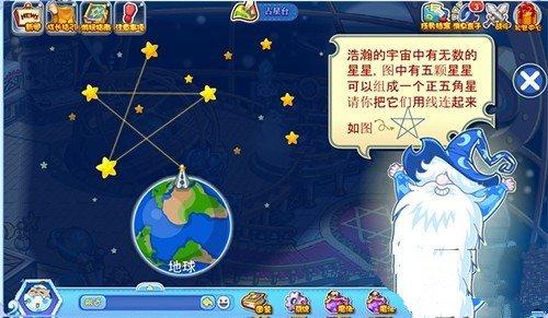 洛克王国占星台五角星连线通关全攻略