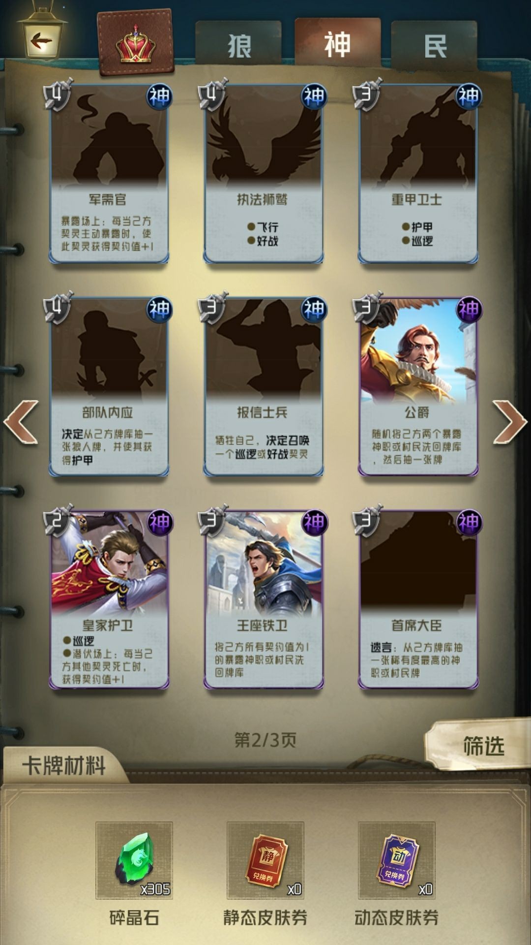 狼人对决卡牌技能全解析