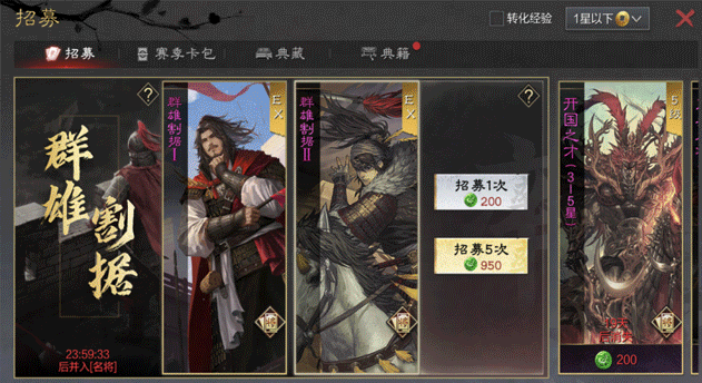 率土之滨征服赛季EX卡包调整：多包组合与自由选择新形态