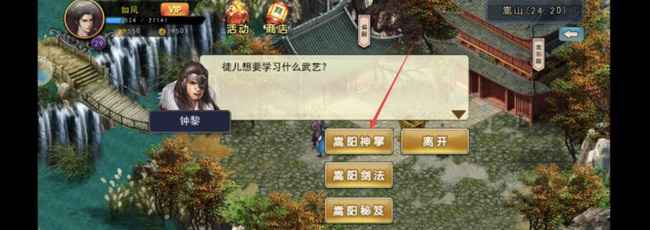 濡沫江湖雪花神掌秘籍获取之道
