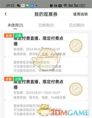 爱奇艺体育观赛券使用全攻略