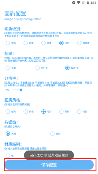 殇痕画质助手使用全攻略
