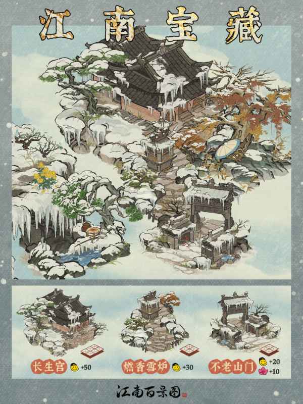 燃雪香炉的文化魅力与获取方式：深入解析江南百景图的宝藏建筑