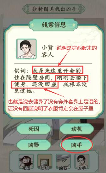 汉字的奇妙酒店悬案通关秘籍：细节推理与线索整合指南