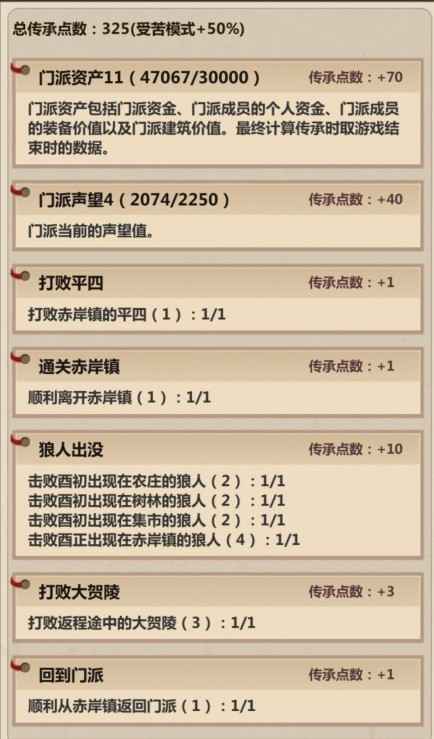 模拟江湖天赋与武学选择攻略:开局传承天赋怎么选?实力提升全靠属性加点历练