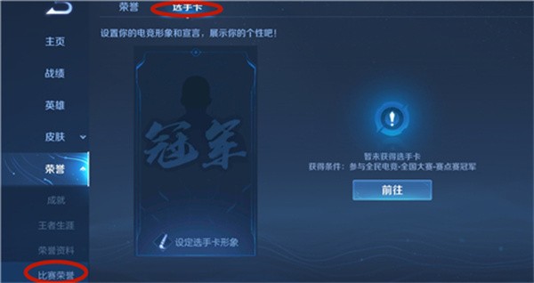 王者荣耀选手卡保留期限详解：永久拥有你的荣耀象征