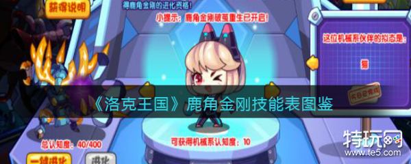 洛克王国鹿角金刚图鉴与获取攻略