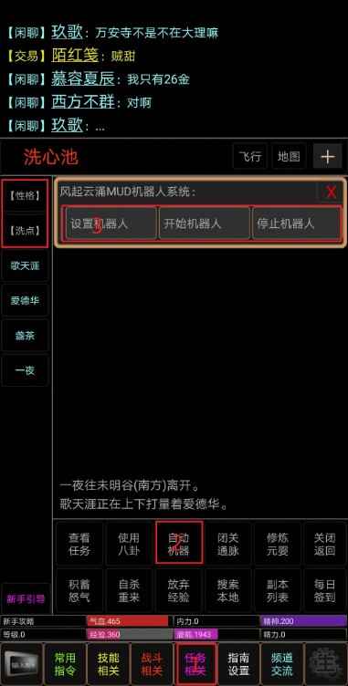 江湖英雄传MUD新手村脱身记：快速攻略与实用技巧