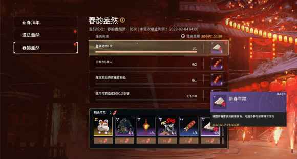 永劫无间新春年糕获取与使用全攻略