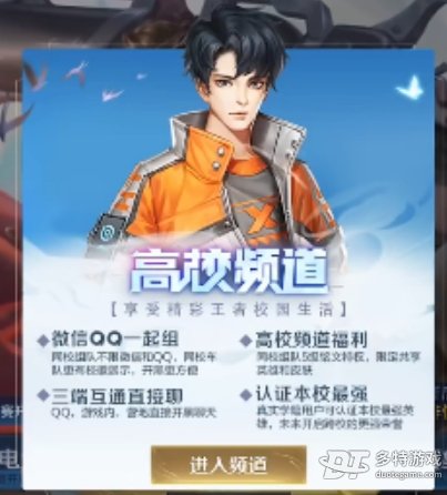王者荣耀高校认证全攻略