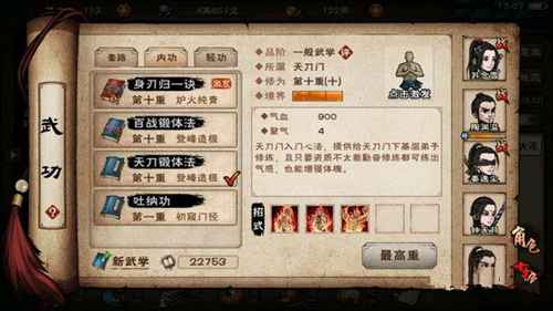 烟雨江湖天刀锻体法怎么样：技能属性解析与选择建议