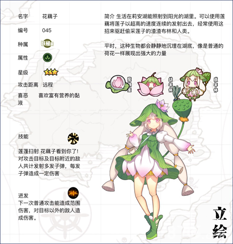 牧羊人之心花藕子魔物深度解析：属性、潜力与实战应用