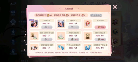 王者荣耀真爱花嫁特效礼包：值得换吗？