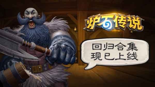 炉石传说时光酒馆：重温经典，卡牌乐趣无穷！