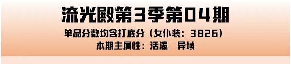 爱江山更爱美人手游流光殿盛朝夜唱搭配全解析
