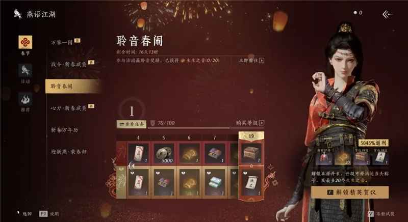 燕云十六声新春活动聆音春闹玩法全解析